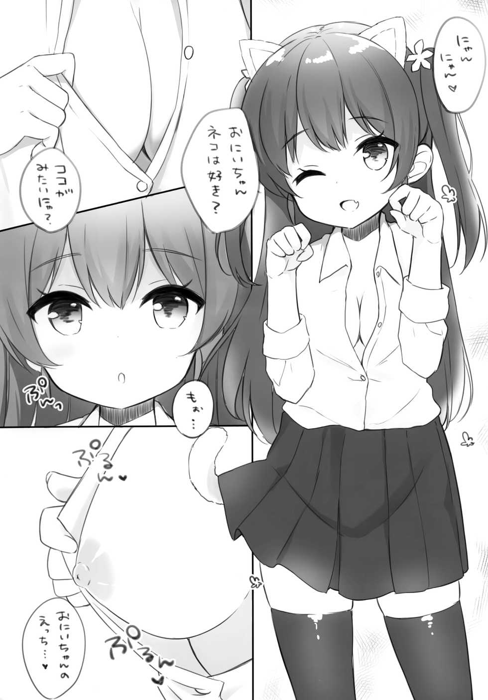 (SC2019 Spring) [croix crown (Mimura Zaja)] necogirl - Page 7