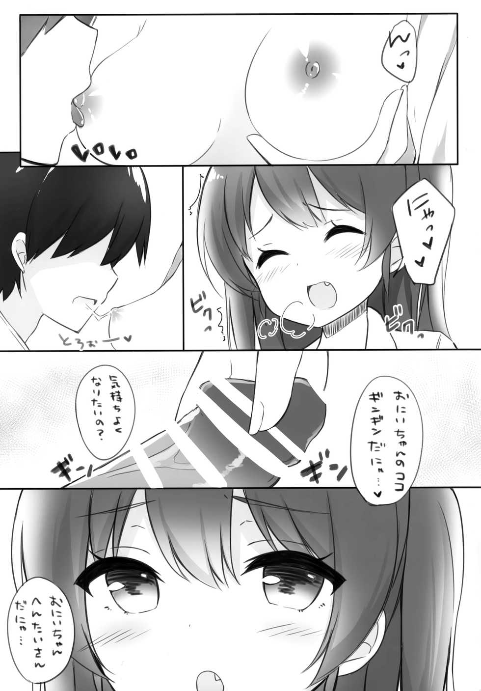 (SC2019 Spring) [croix crown (Mimura Zaja)] necogirl - Page 8