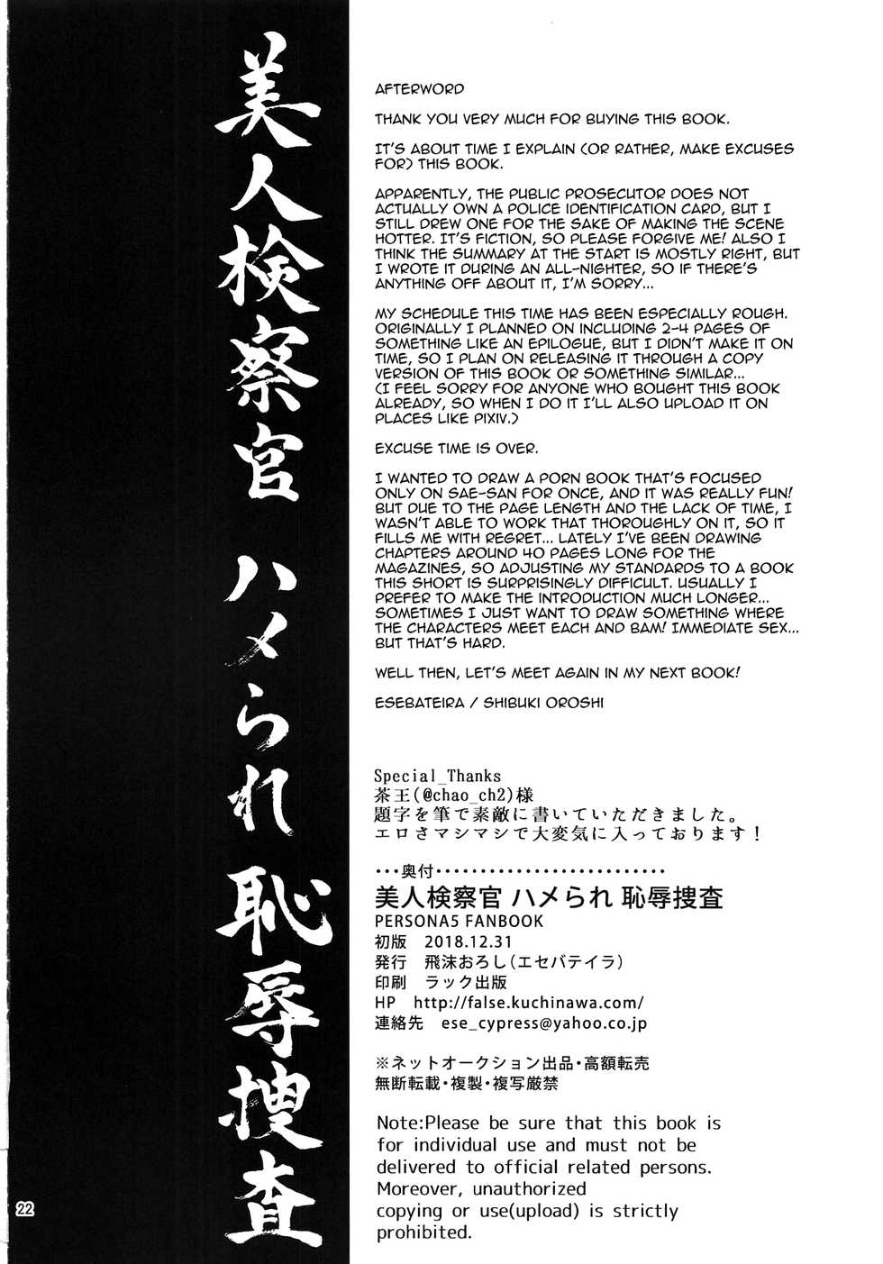 (C95) [Esebateira (Shibuki Oroshi)] Bijin Kensatsukan Hamerare Chijoku Sousa | Beautiful Prosecutor's Framing and Rape Investigation (Persona 5) [English] [Panatical] - Page 21