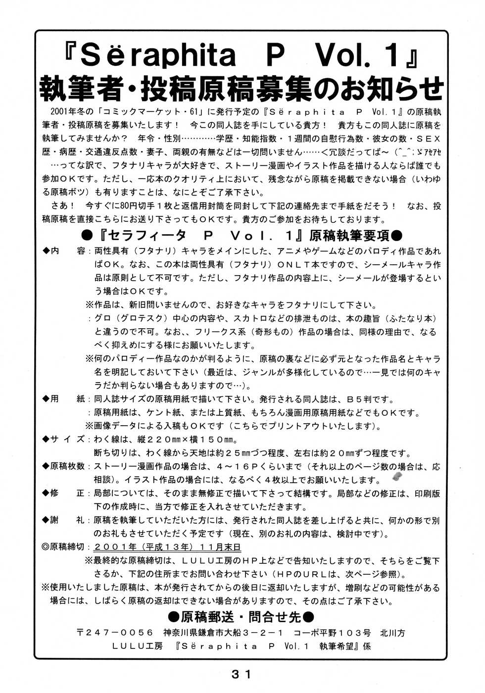 (C60) [AOI, LULU Koubou (Makita Aoi, Shou Monaka)] Seraphita P Junbigou (Various) - Page 31
