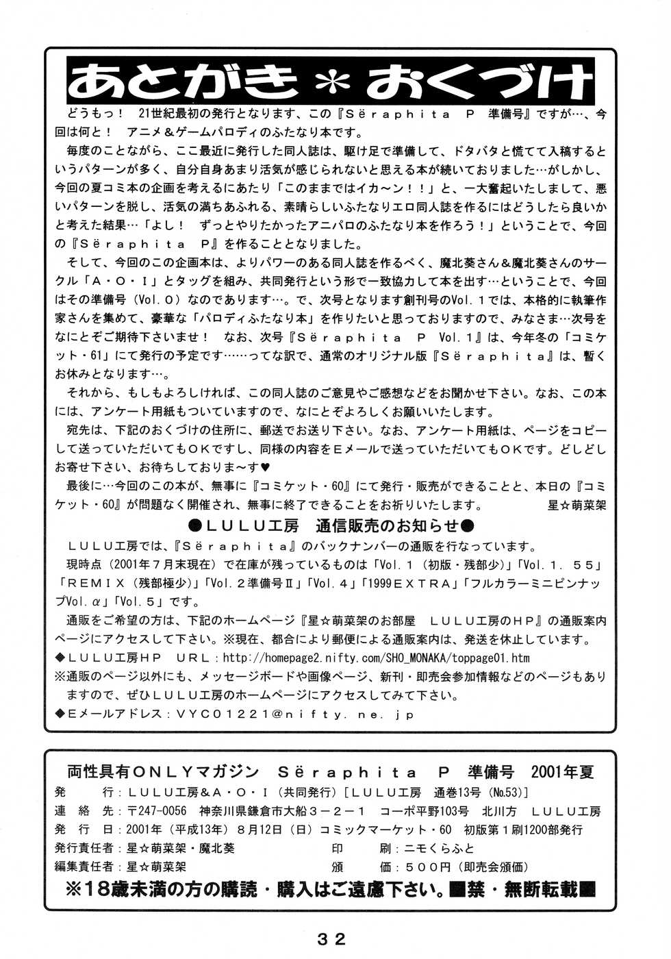 (C60) [AOI, LULU Koubou (Makita Aoi, Shou Monaka)] Seraphita P Junbigou (Various) - Page 32
