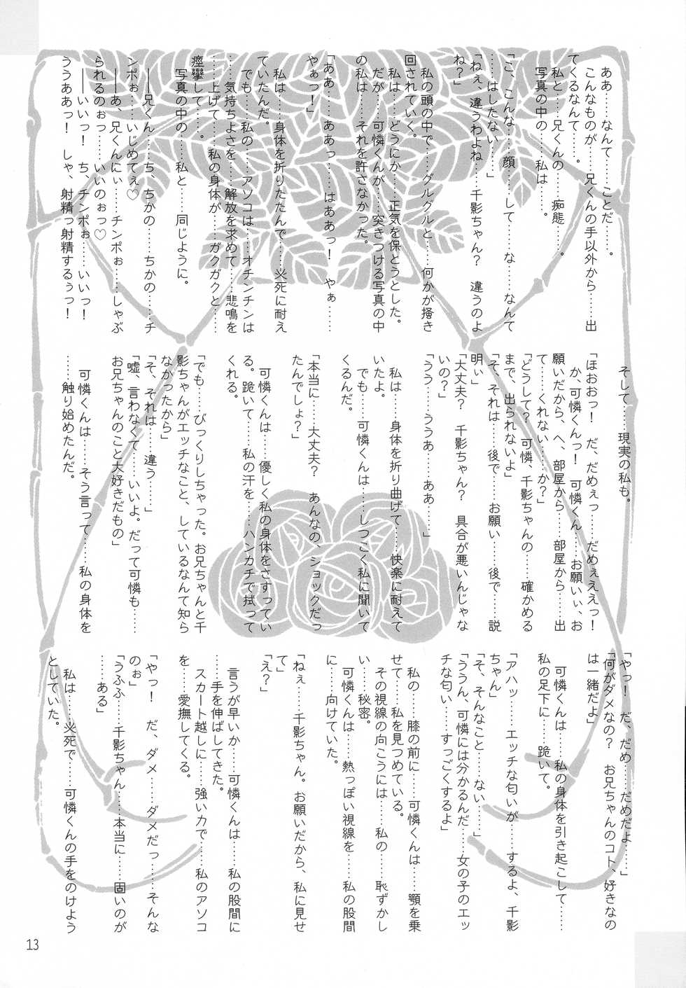 (C63) [Kaede no Harawata (Mutou Rei)] MALLEUS MALEFICARUM ~Majo He no Tettsui~ (Sister Princess) - Page 13