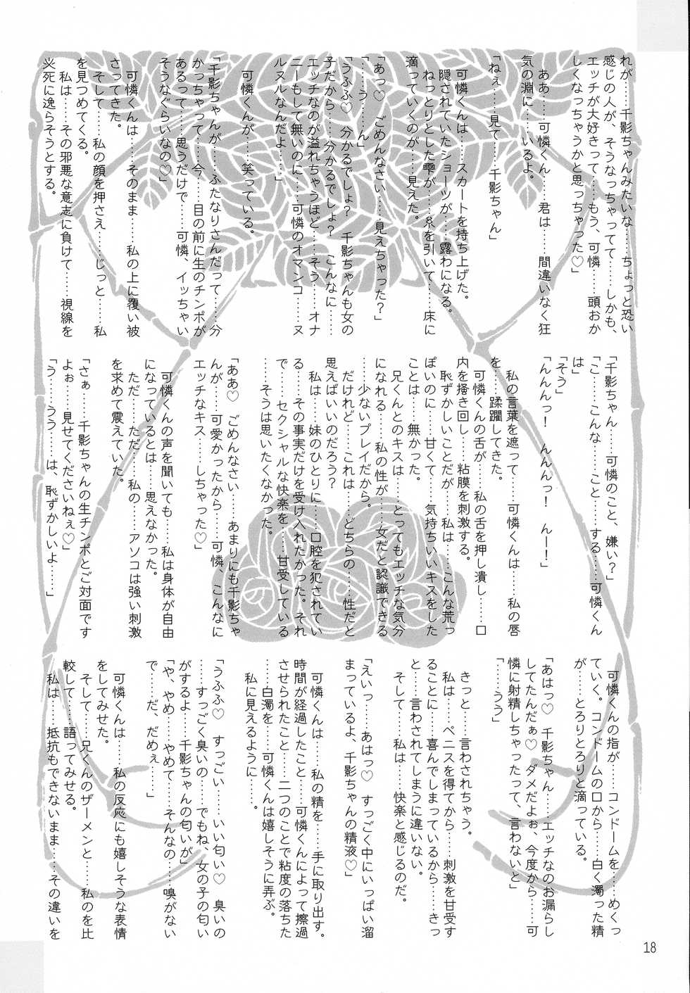(C63) [Kaede no Harawata (Mutou Rei)] MALLEUS MALEFICARUM ~Majo He no Tettsui~ (Sister Princess) - Page 18