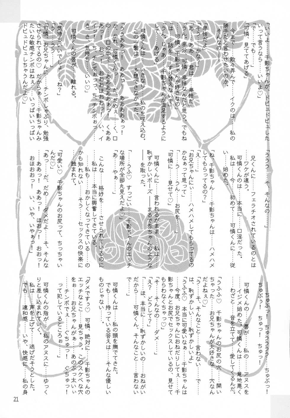 (C63) [Kaede no Harawata (Mutou Rei)] MALLEUS MALEFICARUM ~Majo He no Tettsui~ (Sister Princess) - Page 21