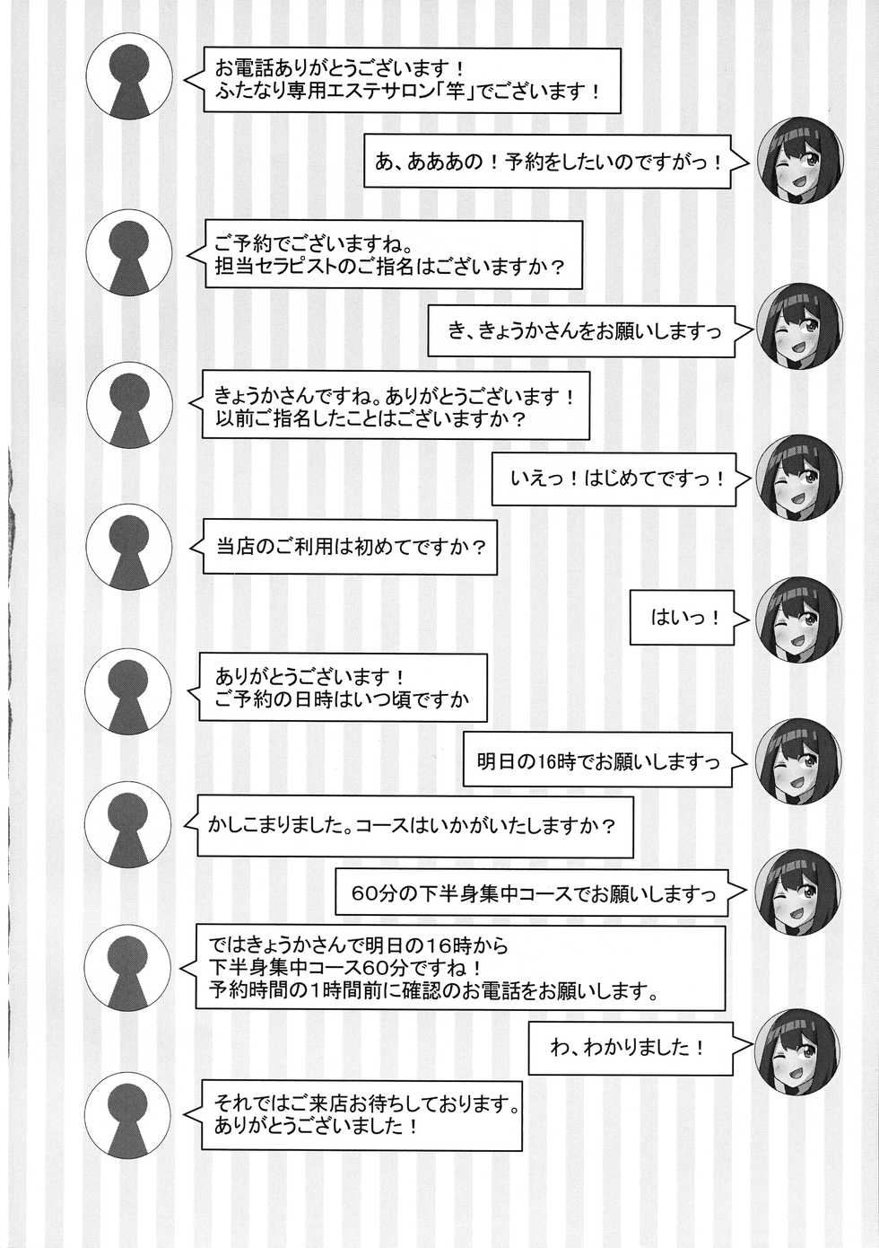 (Futaket 16.5) [COSCOteikoku (sella)] Futanari Kaiwai no Ecchi na Omise ni Ittemita! ~ Kenzen? Esthe-ten Hen ~ - Page 4