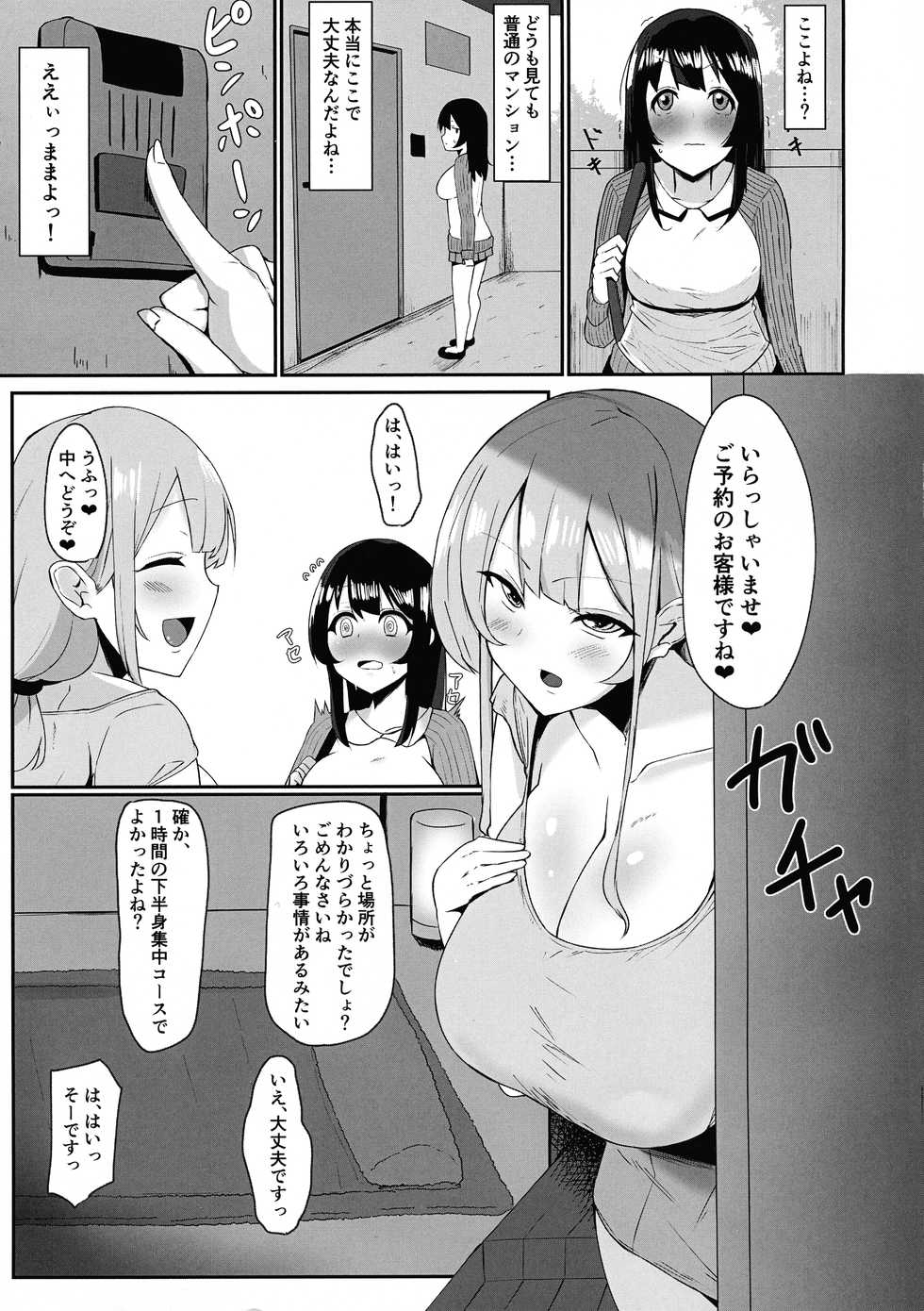 (Futaket 16.5) [Kosuko Teikoku (sella)] Futanari Kaiwai no Etchi na o Mise ni Ittemita! ~ Kenzen? Esute-ten-hen ~ - Page 5
