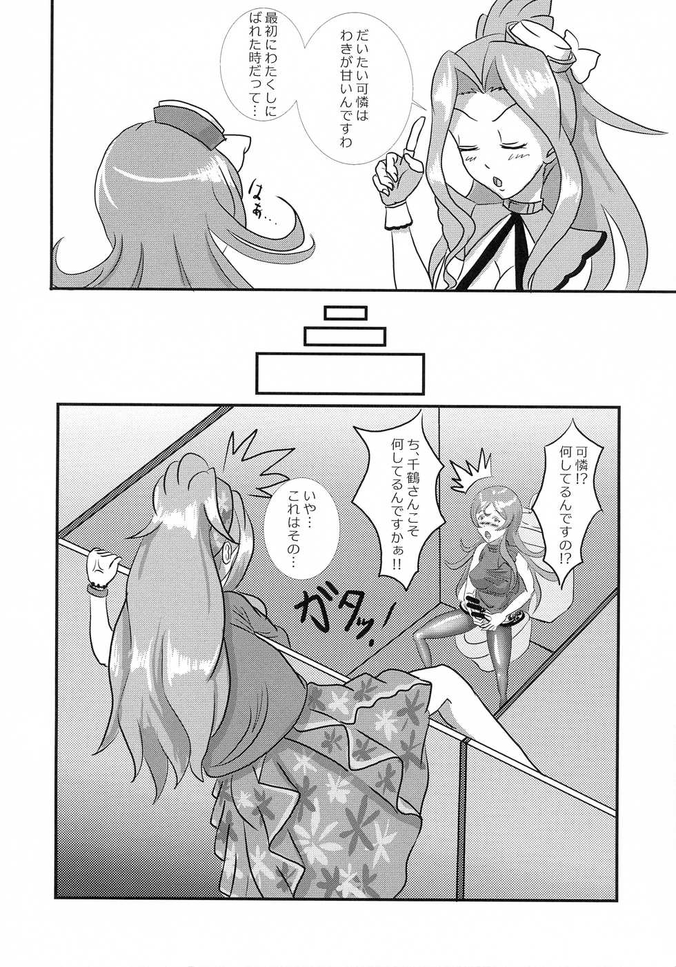 (Futaket 16.5) [Mikan Nouen (Range)] ChizuKare Futanari Gekijou 01 (THE iDOLM@STER Million Live!: Theater Days) - Page 7