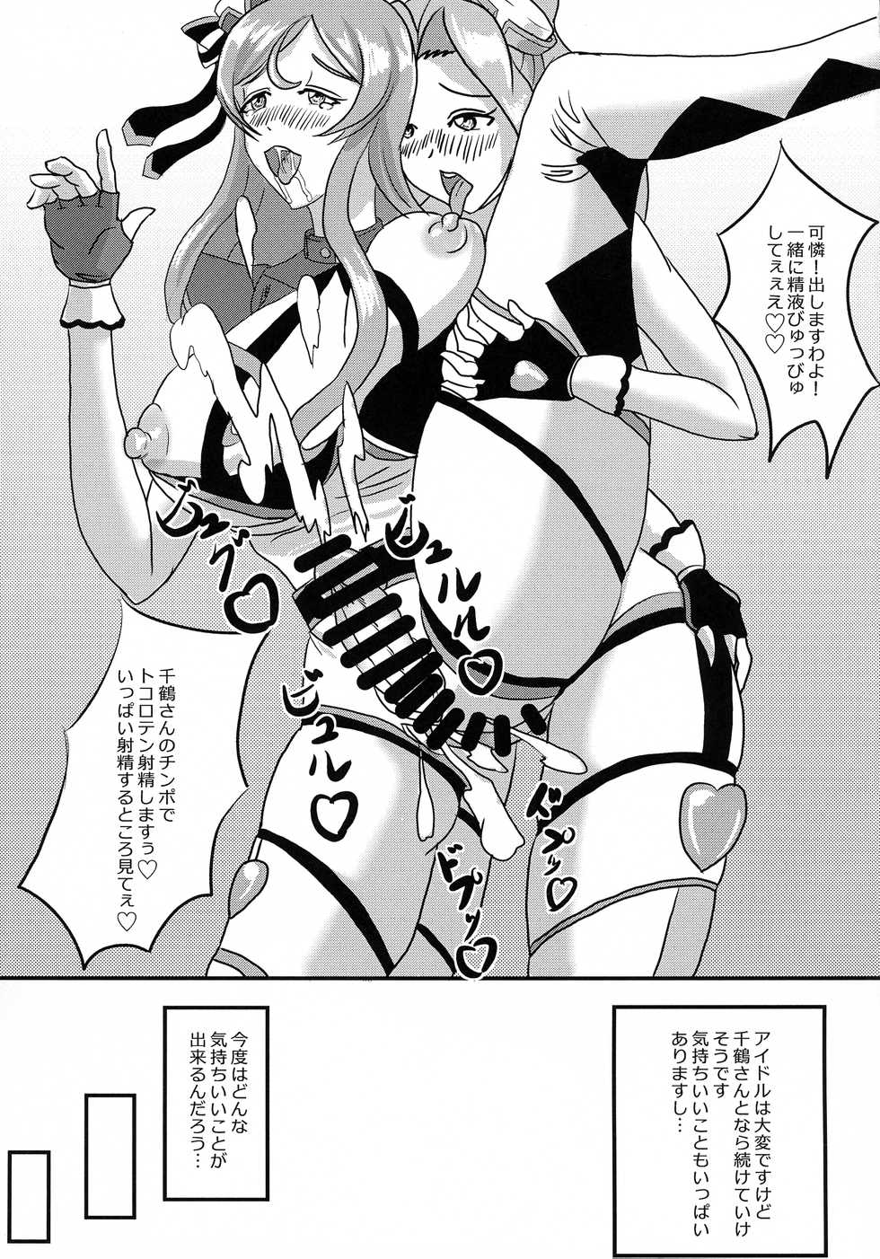 (Futaket 16.5) [Mikan Nouen (Range)] ChizuKare Futanari Gekijou 01 (THE iDOLM@STER Million Live!: Theater Days) - Page 20