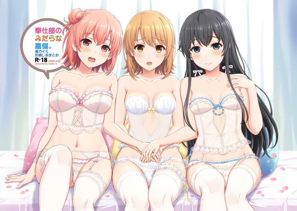 [studio A (Inanaki Shiki)] Houshi-bu no Kanojo-tachi no Uragawa. | Скрытая сторона клуба помощи. (Yahari Ore no Seishun Love Come wa Machigatteiru.) [Russian] [Iskusnik] - Page 2