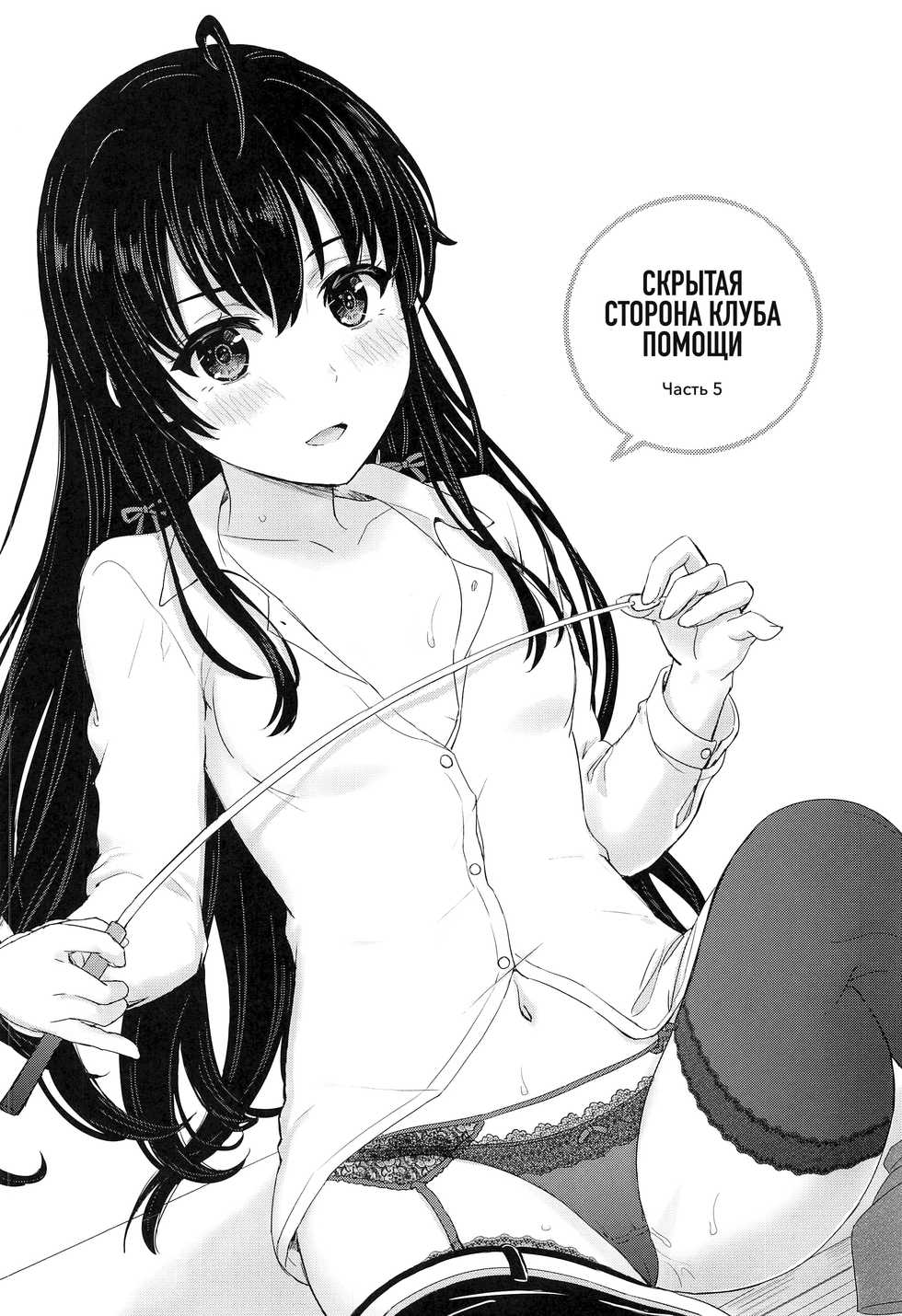 [studio A (Inanaki Shiki)] Houshi-bu no Kanojo-tachi no Uragawa. | Скрытая сторона клуба помощи. (Yahari Ore no Seishun Love Come wa Machigatteiru.) [Russian] [Iskusnik] - Page 32