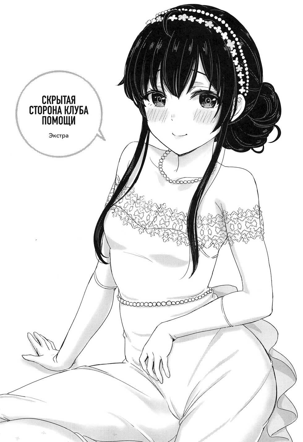 [studio A (Inanaki Shiki)] Houshi-bu no Kanojo-tachi no Uragawa. | Скрытая сторона клуба помощи. (Yahari Ore no Seishun Love Come wa Machigatteiru.) [Russian] [Iskusnik] - Page 39