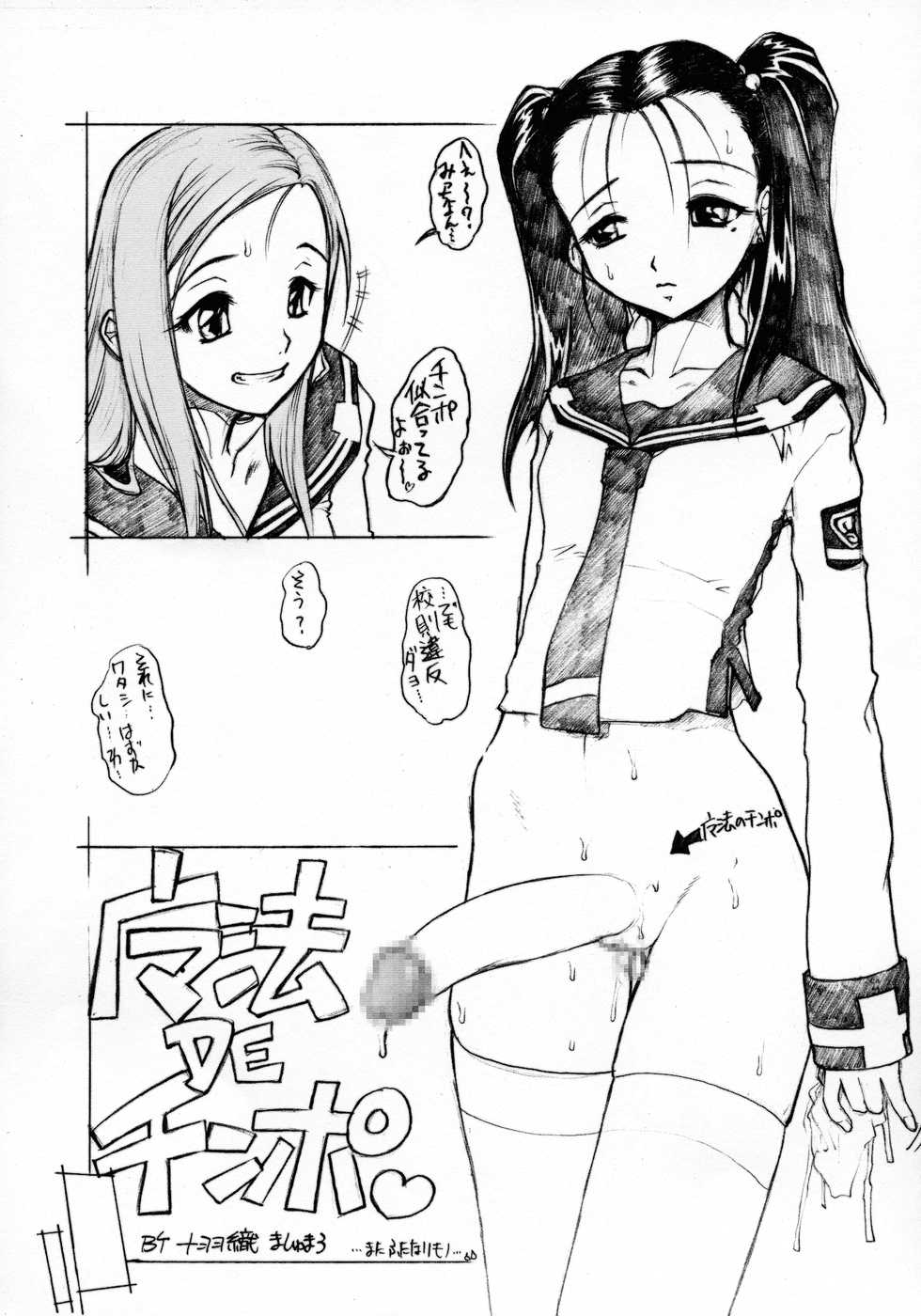 (C71) [Escargot Club (Jyubaori Masyumaro)] MASOCHIST ORGASM (Mx0) - Page 19