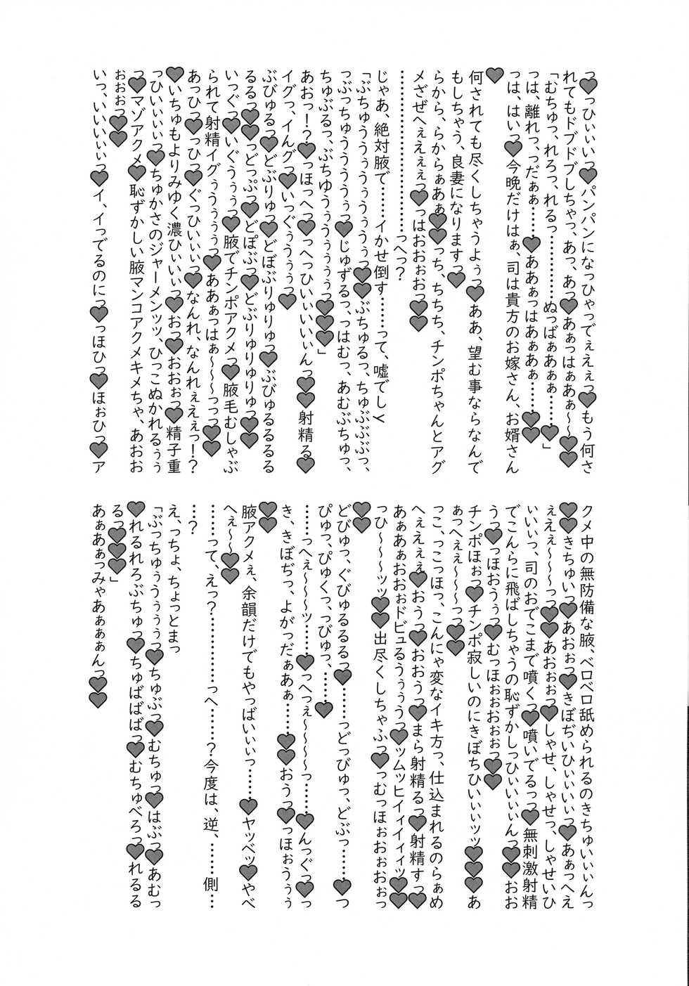 (Futaket 16.5) [Club Haniwari (Various)] Anata no Ichiban Ecchi na Futanari DeliHeal-jou Vtuber ni Shuu Tsukasa Goudoushi - Page 22