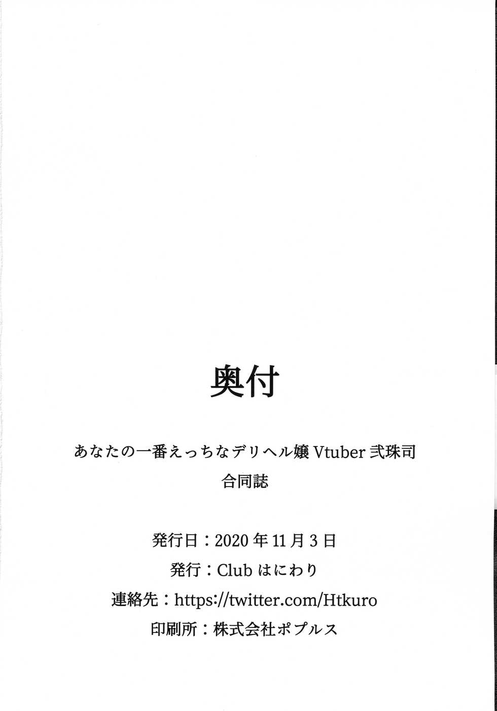 (Futaket 16.5) [Club Haniwari (Various)] Anata no Ichiban Ecchi na Futanari DeliHeal-jou Vtuber ni Shuu Tsukasa Goudoushi - Page 40