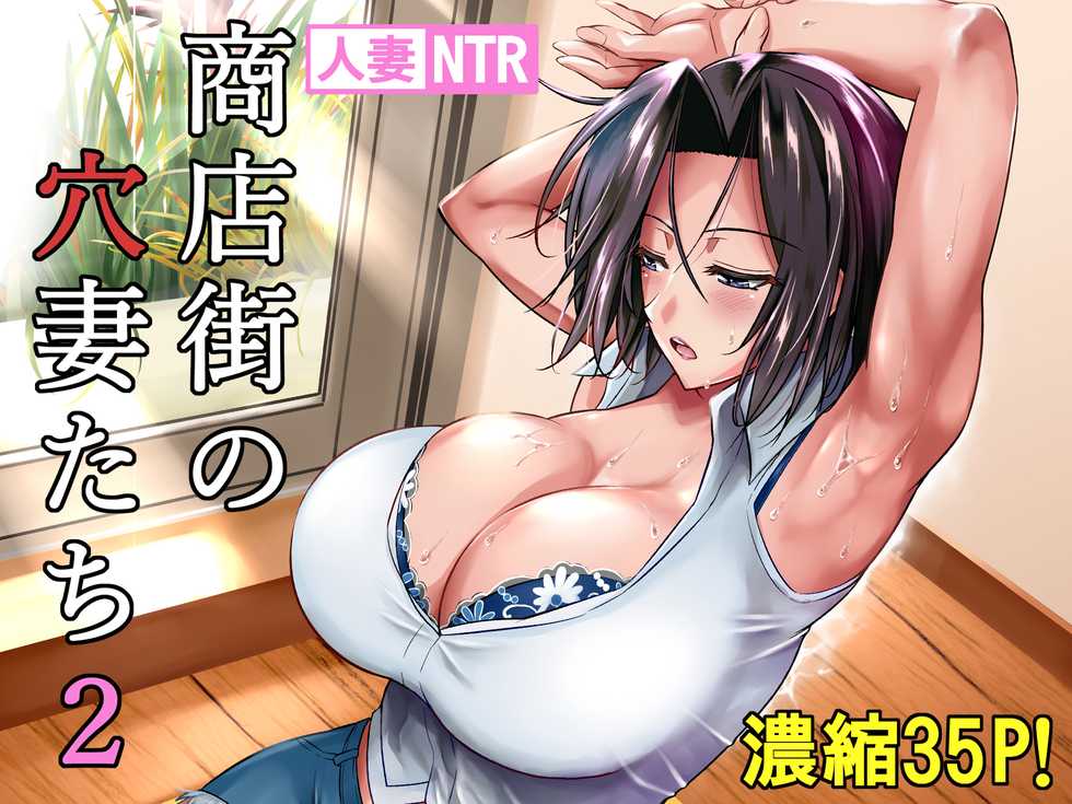 [Shoot The Moon (Fuetakishi)] Shoutengai no Ana Zuma-tachi 2 | The Downtown Shopping Street's Wife's Holes 2 [English] {Doujins.com} [Digital] - Page 35
