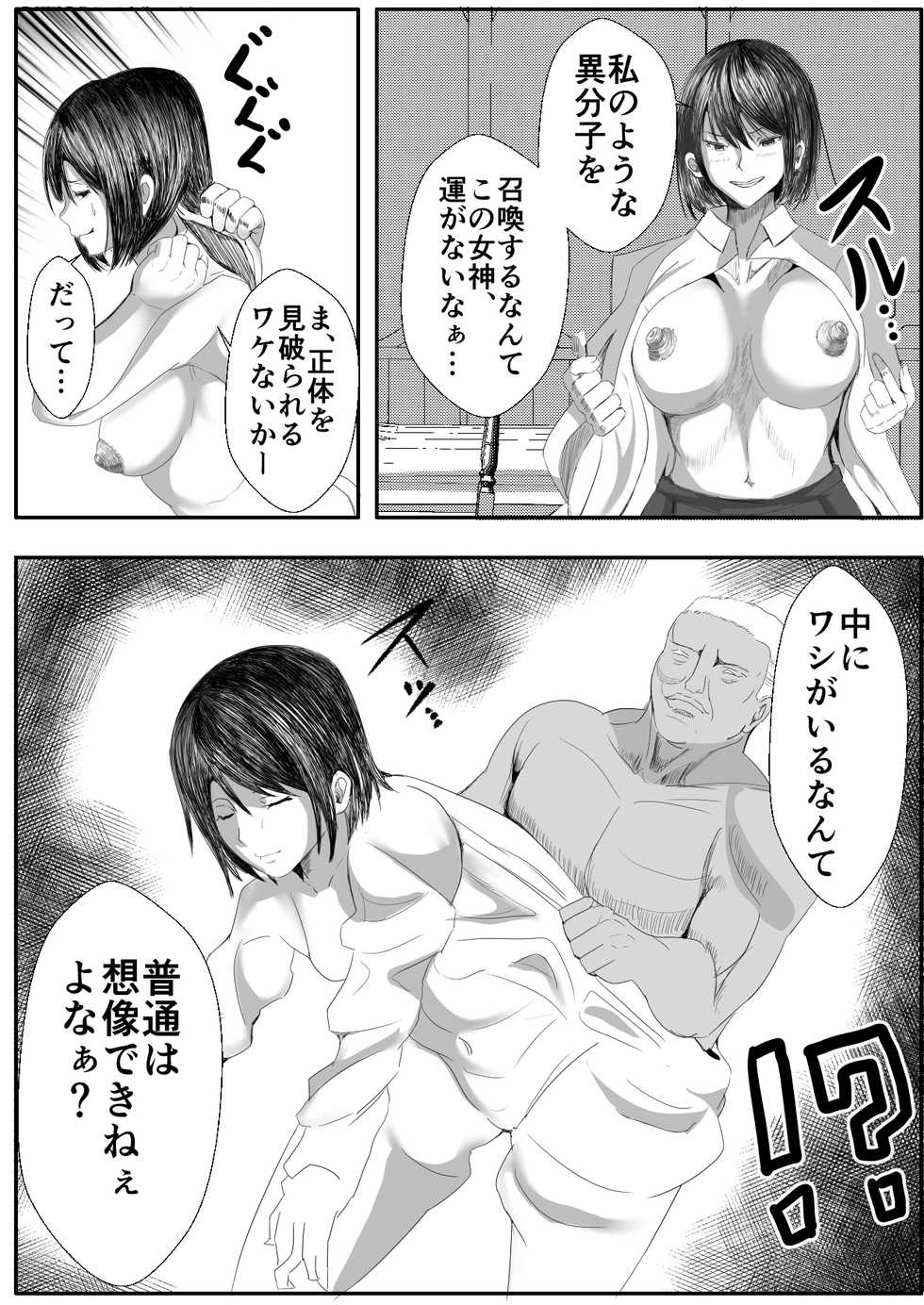 [Icchao Murasakiimoren new] Kawa Oji Tensei ~ Chotto Kawarimasuyo, Megami-sama - Page 6