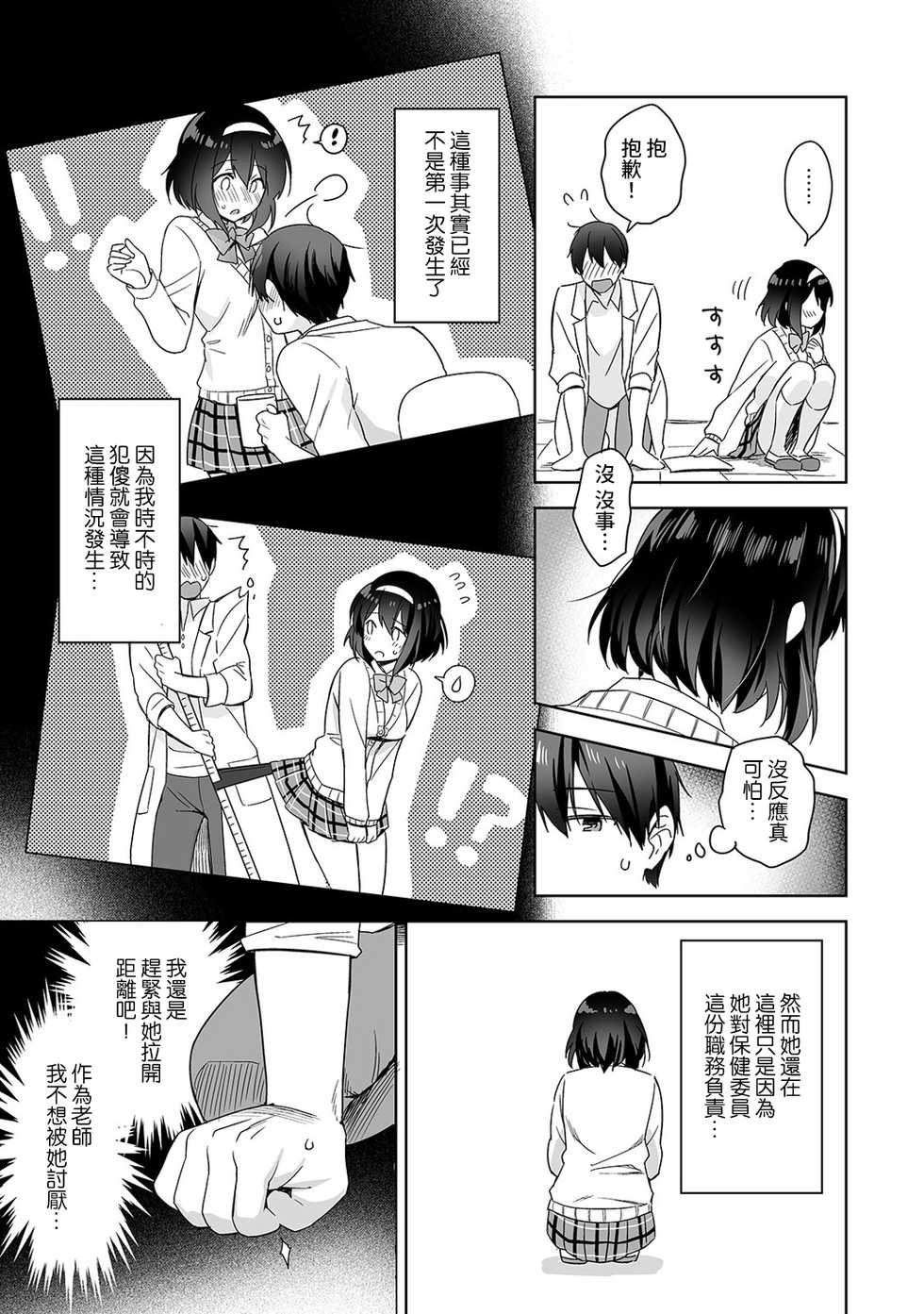 [Fuyuichi Monme] Amayakashi Jouzu no Nagasato-san ~ Hokenshitsu de Yoshi Yoshi Ecchi!~ Ch.1-2 [Chinese] [裸單騎漢化] - Page 8