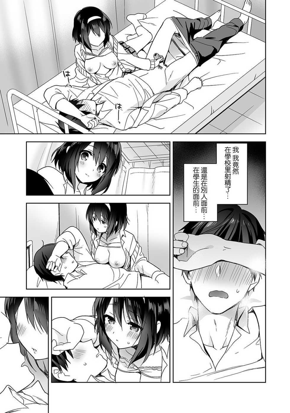 [Fuyuichi Monme] Amayakashi Jouzu no Nagasato-san ~ Hokenshitsu de Yoshi Yoshi Ecchi!~ Ch.1-2 [Chinese] [裸單騎漢化] - Page 22