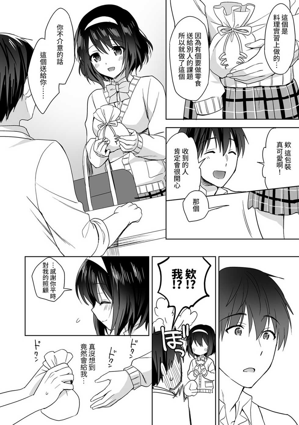 [Fuyuichi Monme] Amayakashi Jouzu no Nagasato-san ~ Hokenshitsu de Yoshi Yoshi Ecchi!~ Ch.1-2 [Chinese] [裸單騎漢化] - Page 36