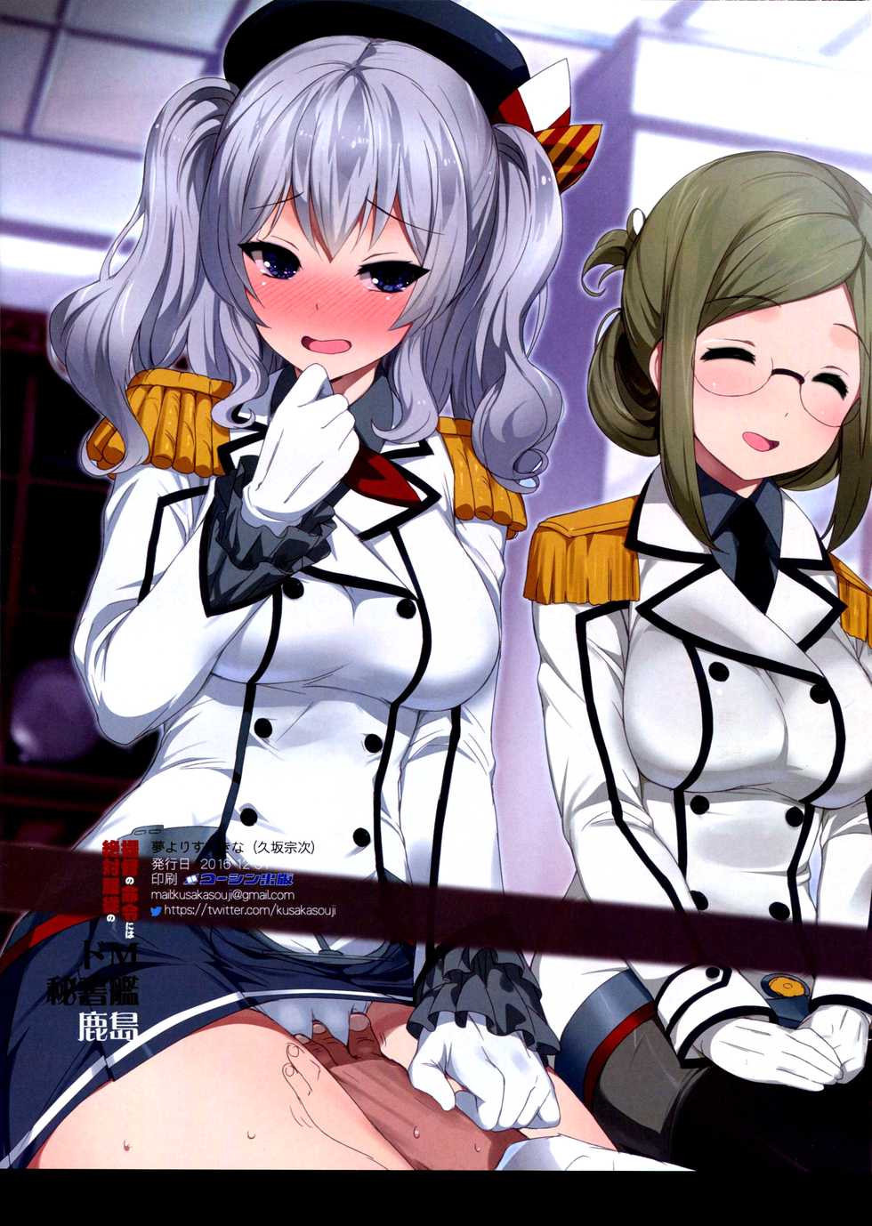 (C91) [Yume yori Suteki na (Kusaka Souji)] Teitoku no Meirei ni wa Zettai Fukujuu no Do-M Hishokan Kashima | The Masochistic Secretary Ship Girl Who Follows The Admiral's Every Order (Kantai Collection -KanColle-) [English] {Doujins.com} - Page 16