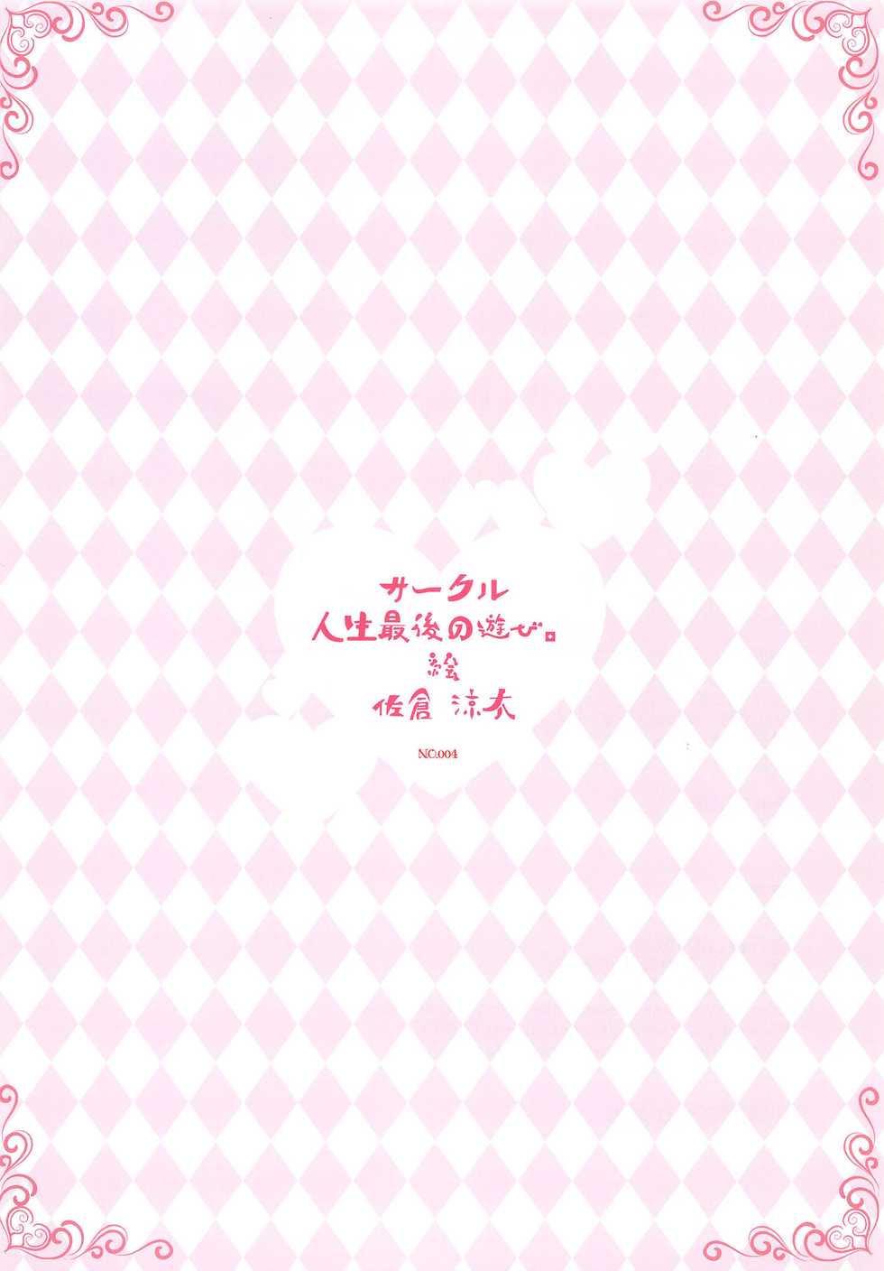 [Jinsei Saigo no Asobi. (Sakura Ryota)] Rem no Ecchi na Gohoushi (Re:Zero kara Hajimeru Isekai Seikatsu) - Page 12