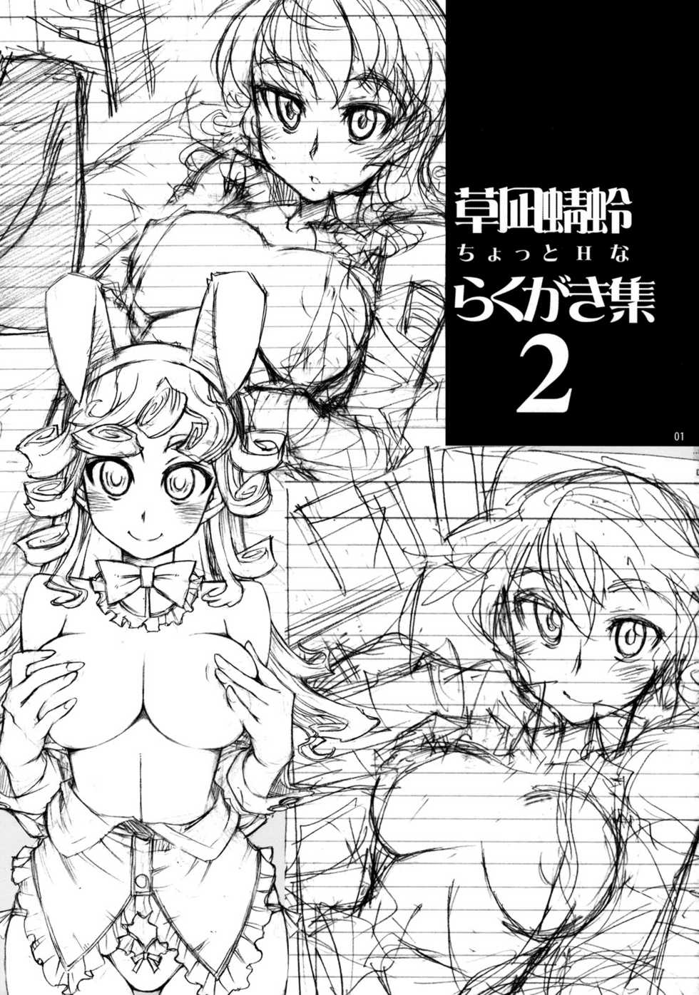 [AXZ (Kusanagi Tonbo)] Angel's stroke 34 Kusanagi Tonbo Chotto H na Rakugaki Shuu 2 - Page 2
