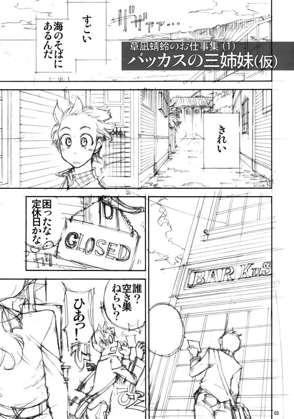 [AXZ (Kusanagi Tonbo)] Angel's stroke 34 Kusanagi Tonbo Chotto H na Rakugaki Shuu 2 - Page 4