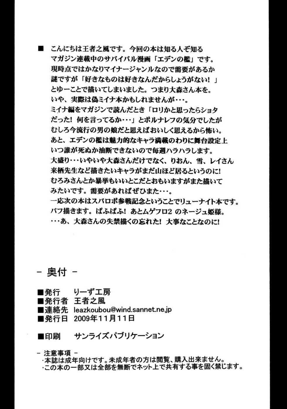 [Leaz Koubou (Oujano Kaze)] Oomori Icchou (Eden no Ori) - Page 21