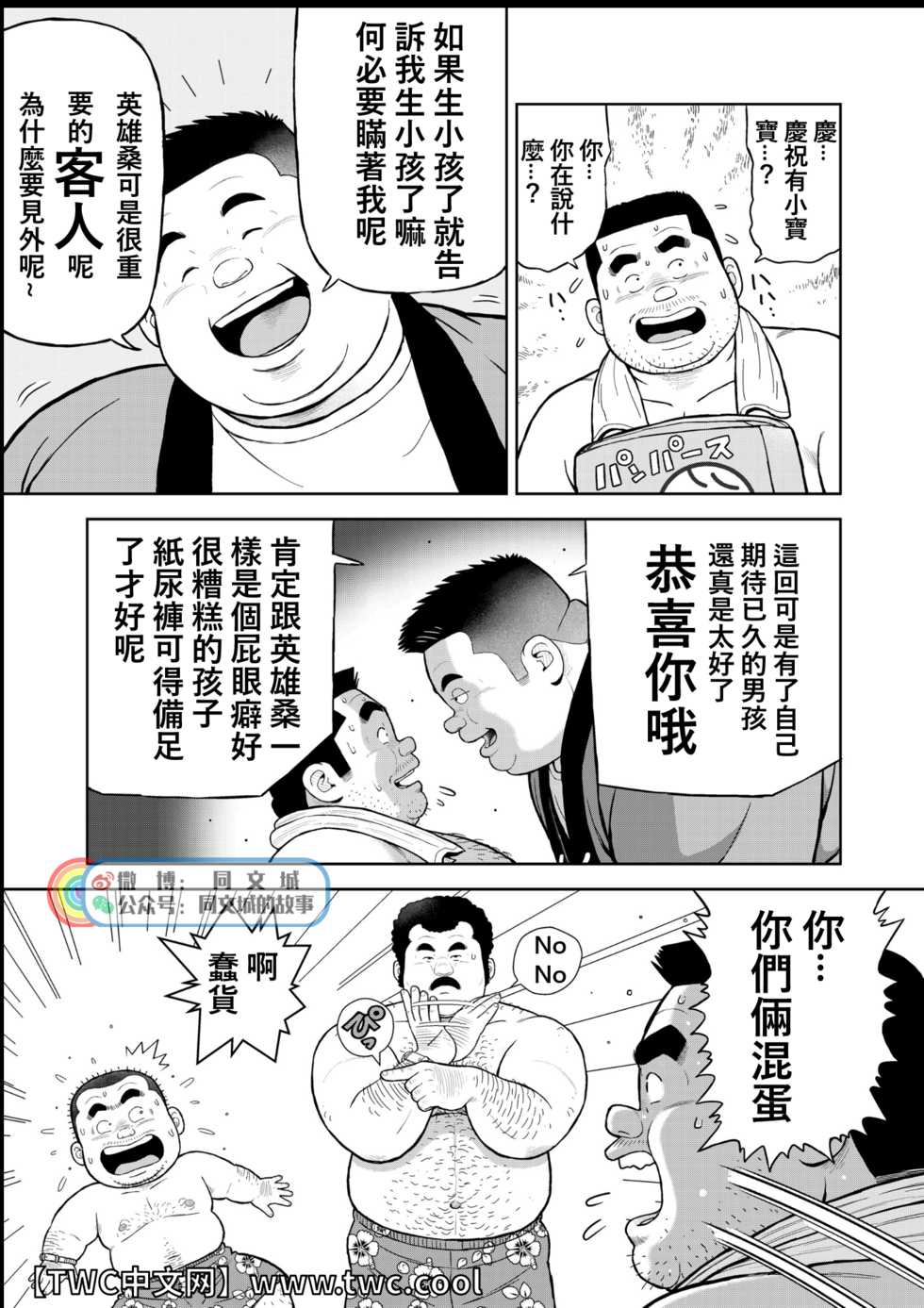 [Kujira] Kunoyu Nijuusanhatsume Mujuuryoku de Ikasete [Chinese] [同文城] [Digital] - Page 5
