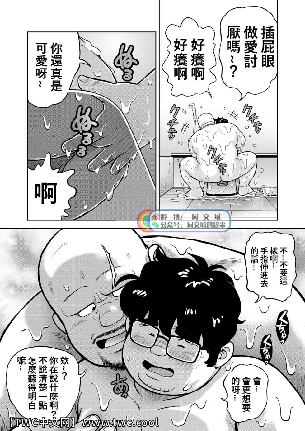 [Kujira] Kunoyu Nijuusanhatsume Mujuuryoku de Ikasete [Chinese] [同文城] [Digital] - Page 12