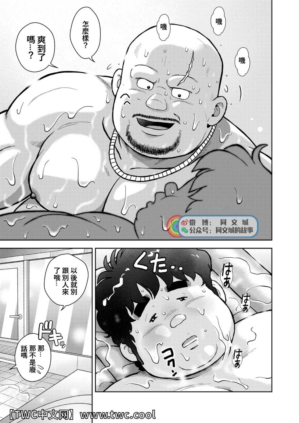 [Kujira] Kunoyu Nijuusanhatsume Mujuuryoku de Ikasete [Chinese] [同文城] [Digital] - Page 25