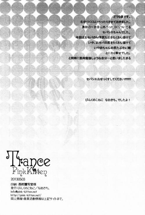 (SUPER22) [Pink Kitten (Naokichi.)] Trance (Kuroshitsuji) [English] [prince-lordie] - Page 17