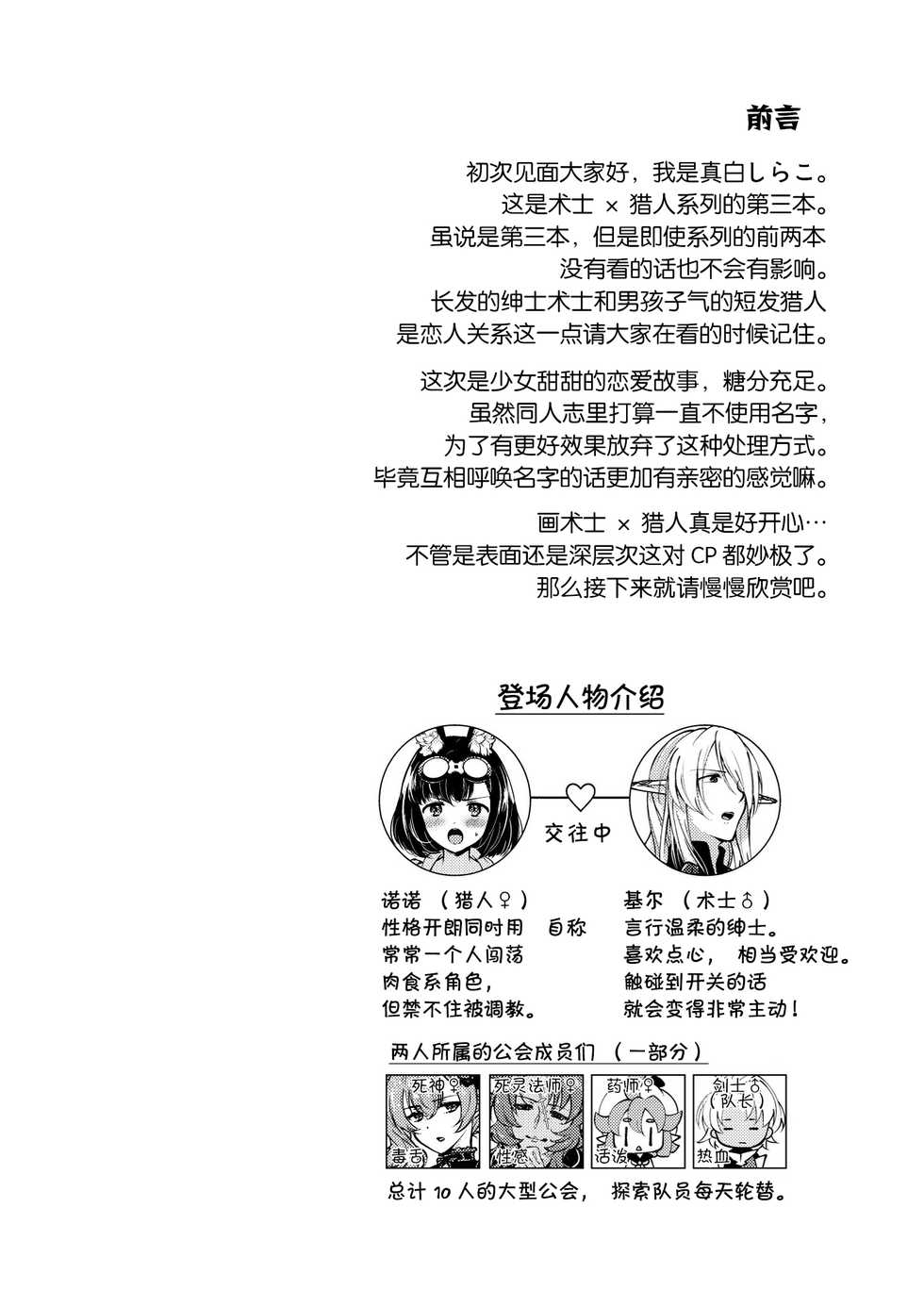 [CALM WHITE (Mashiro Shirako)] Lovely Baby! (Etrian Odyssey) [Chinese] [靴下汉化组] [Digital] - Page 6