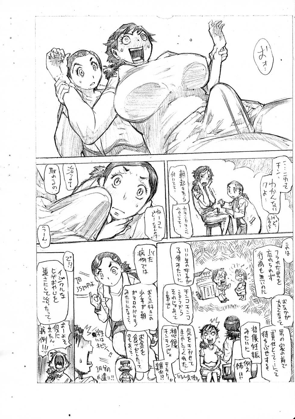 (Futaket 16.5) [Heisei Chachamaru-dou (N.O-Chachamaru)] Kanojo ni ga Haeta to Iu mono Dakara - Page 6