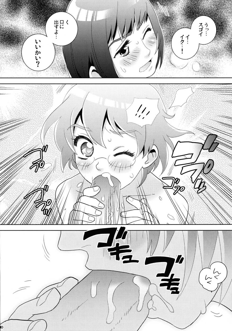 (C96) [Edarandou (Edara)] Moegi no Hatou ~ Series:1904 ~ - Page 10