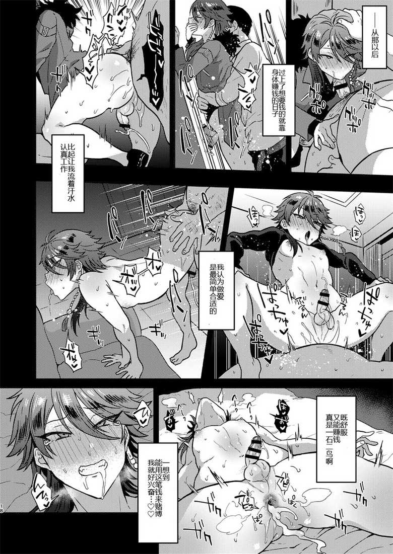 [Mycology. (Ainaryumu)] GAMBLESEX My Life! (Hypnosis Mic) [Chinese] [二齿漫个人汉化] [Digital] - Page 17