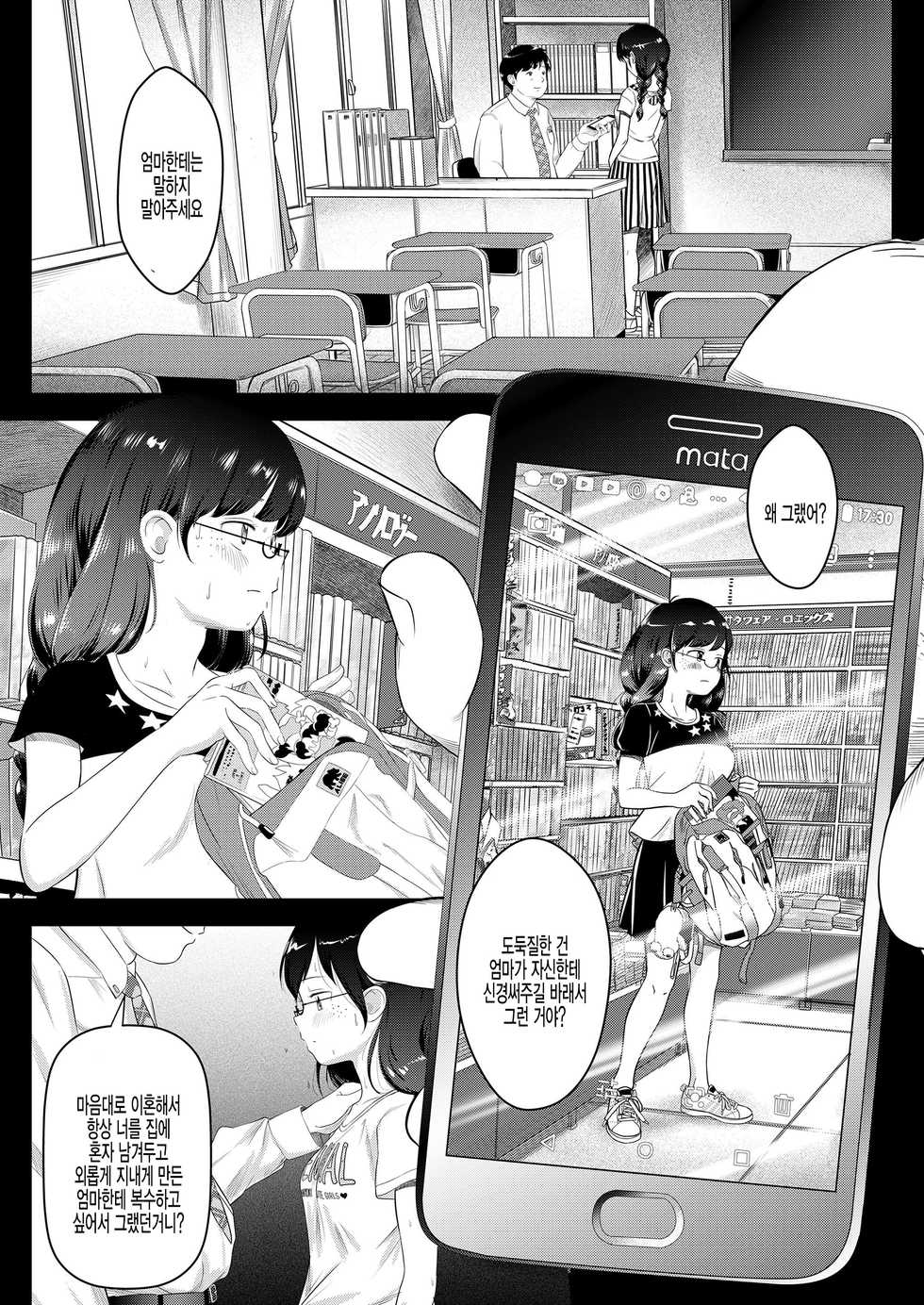[Mayafufu -Kakko- Kashikoi] Watashi no sensei -5 no 2 no 36 Warita Ayumi- (COMIC LO 2020-10) [Korean] [팀 털난보리] [Digital] - Page 9