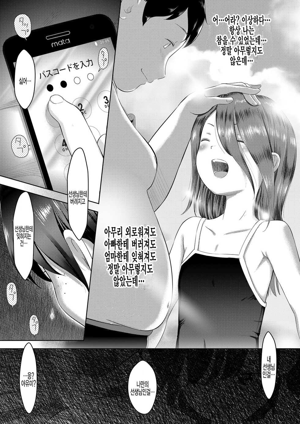 [Mayafufu -Kakko- Kashikoi] Watashi no sensei -5 no 2 no 36 Warita Ayumi- (COMIC LO 2020-10) [Korean] [팀 털난보리] [Digital] - Page 23