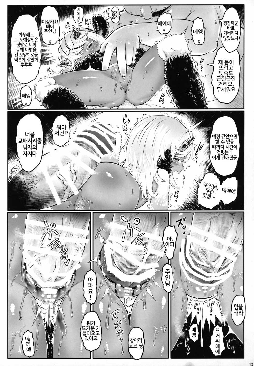 [FF36][新刊]愛玩幼奴別冊-異族幼奴隸種付本-愛玩幼畜01 [Korean] [LWND] - Page 13