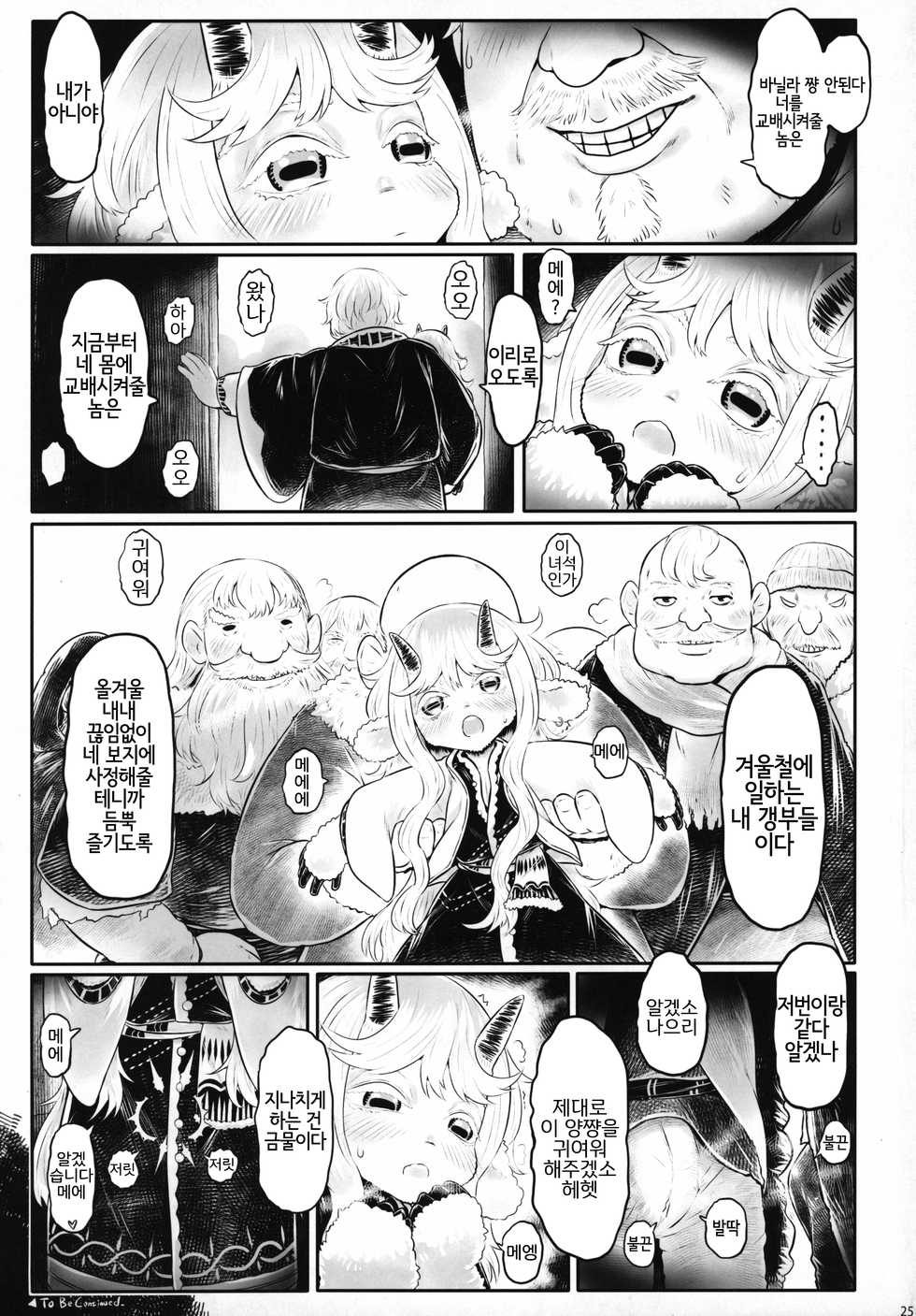 [FF36][新刊]愛玩幼奴別冊-異族幼奴隸種付本-愛玩幼畜01 [Korean] [LWND] - Page 25