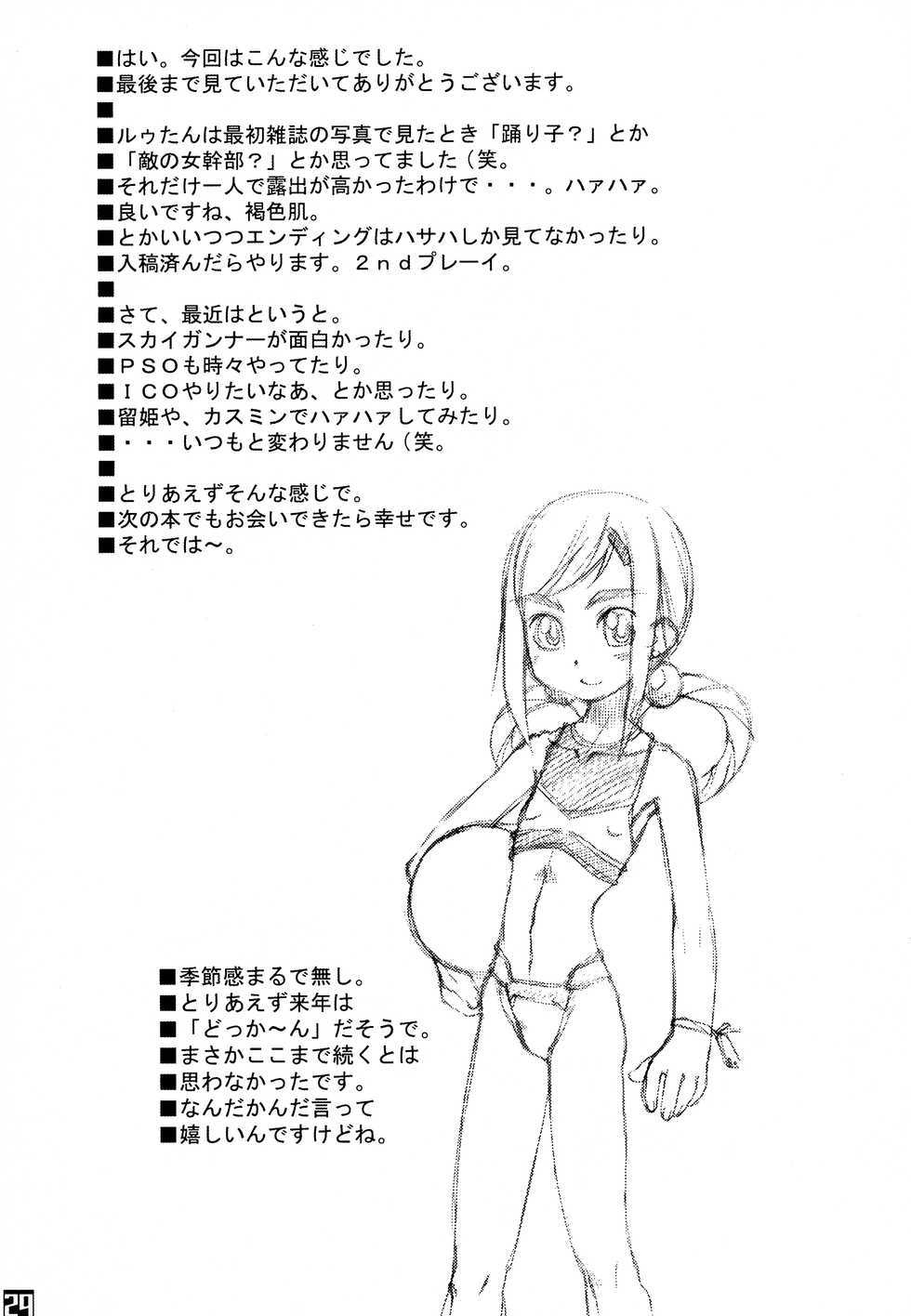 (C61) [Nekoya Kaigetsudou (T.K-1)] ROUGH vol.13 (Summon Night) - Page 29