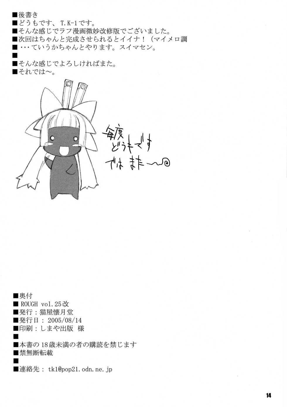 (C68) [Nekoya Kaigetsudou (T.K-1)] ROUGH vol.25 Kai - Page 14