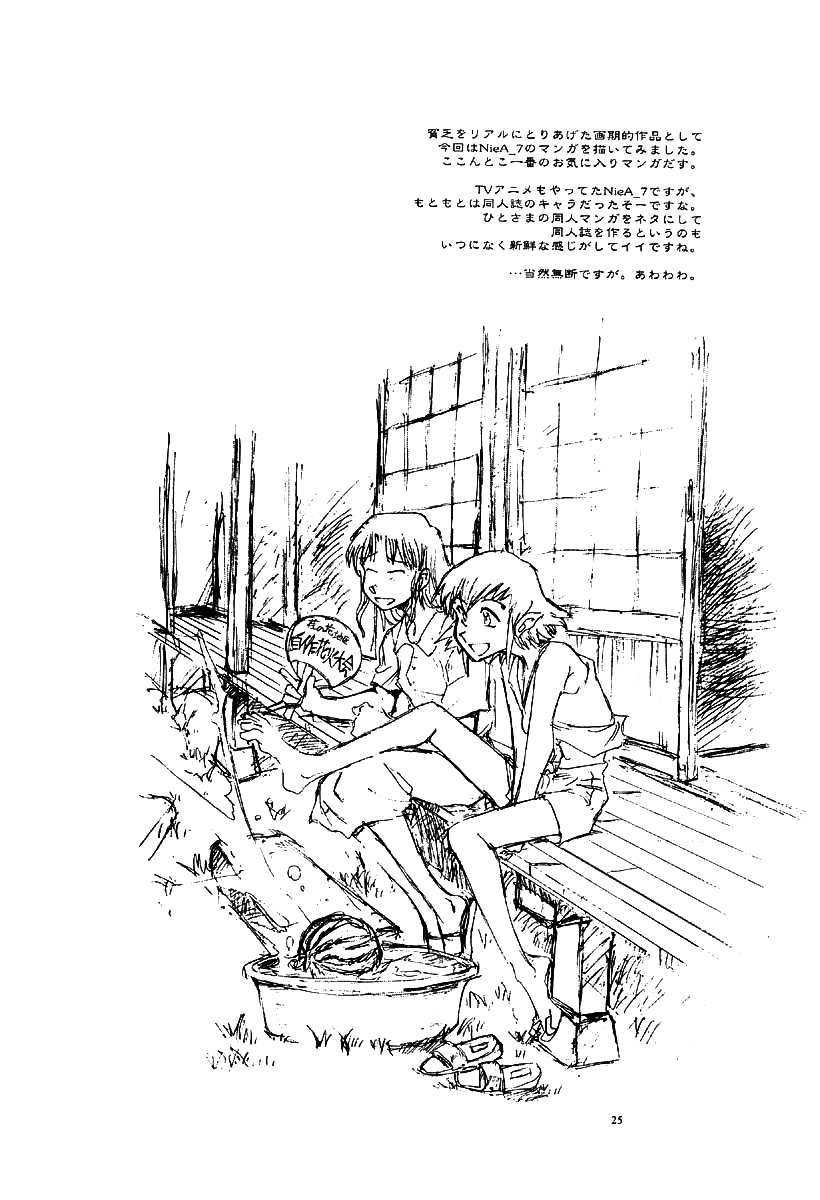 (C67) [Okinawa Taieki Gunjinkai (Yasunaga Kouichirou)] Suika wa Kawa ga Sukeru made (Niea_7) [English] [Kuraudo] - Page 25