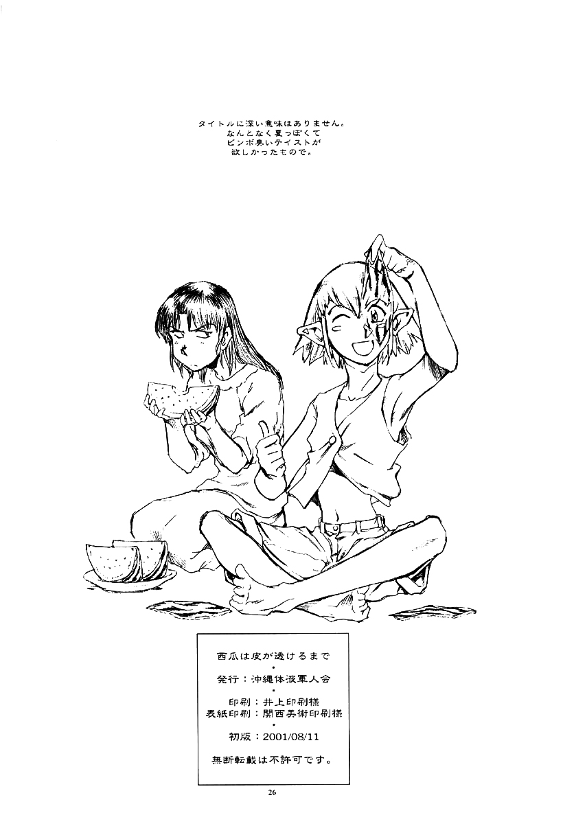 (C67) [Okinawa Taieki Gunjinkai (Yasunaga Kouichirou)] Suika wa Kawa ga Sukeru made (Niea_7) [English] [Kuraudo] - Page 26