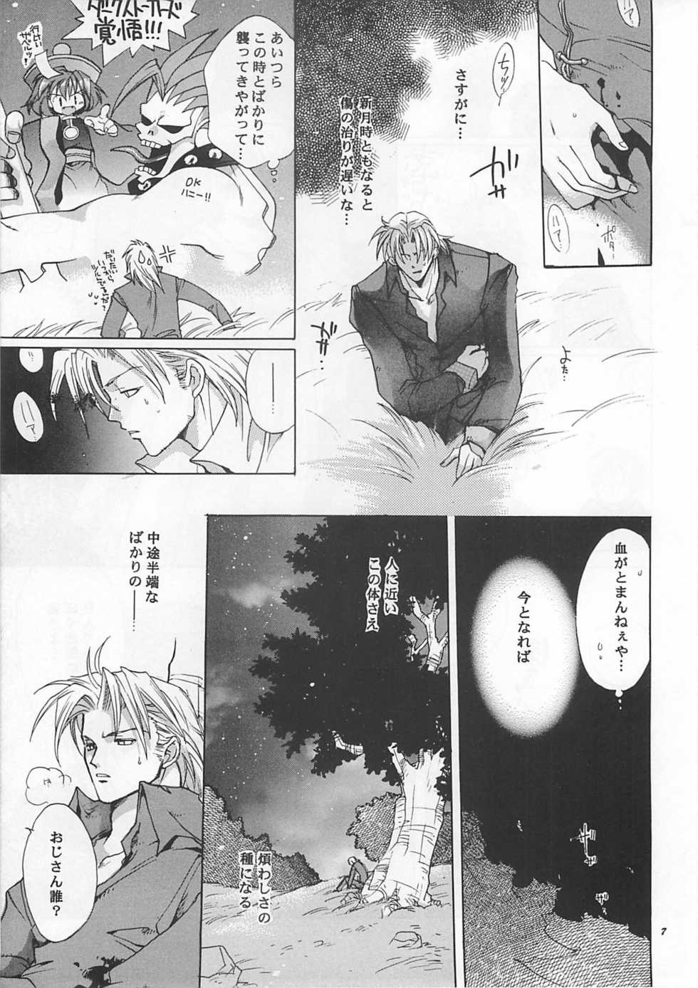 [Bakugeki Monkeys (Inugami Naoyuki)] ORION (Darkstalkers) - Page 6