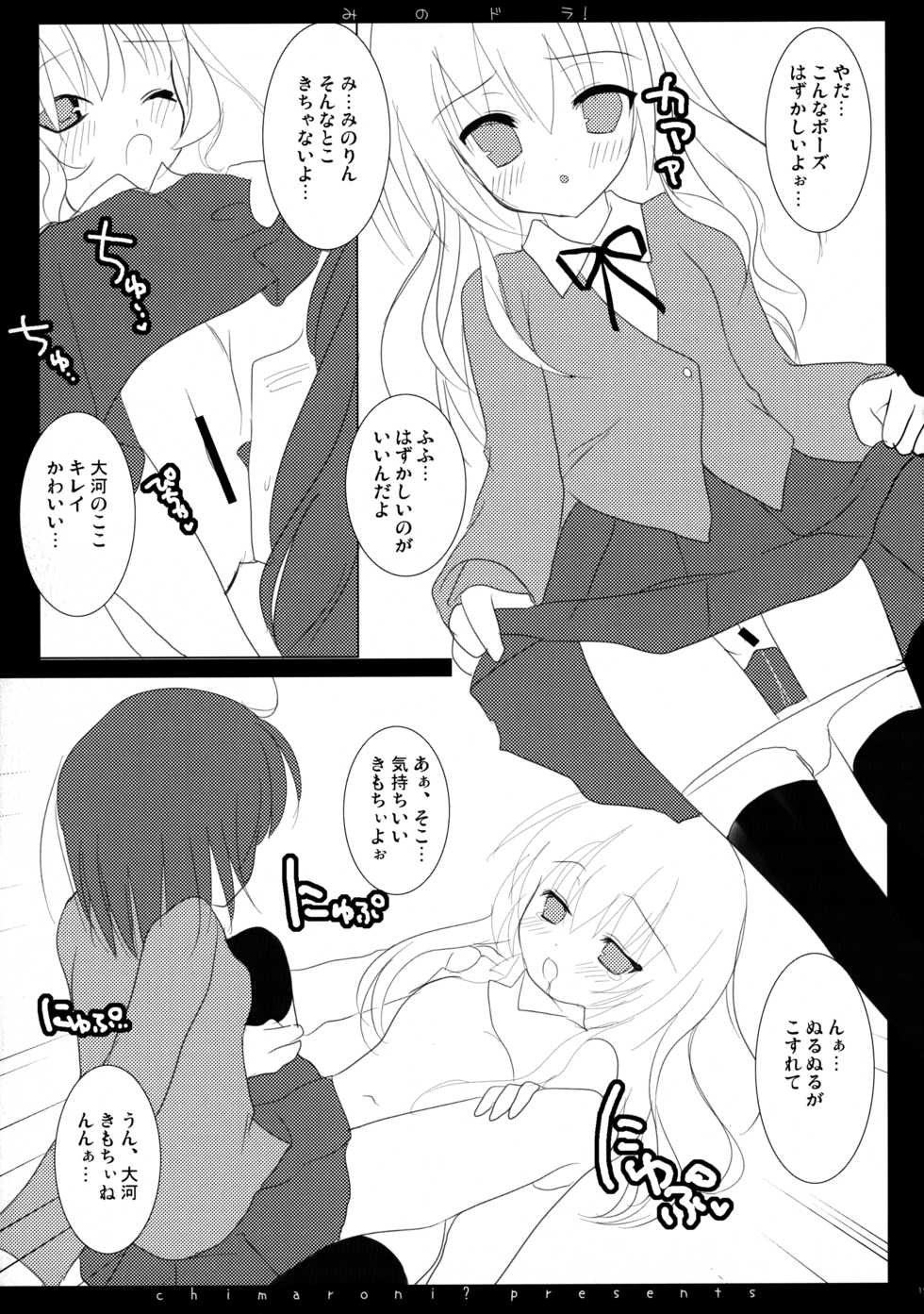 (SC42) [Chimaroni? (Chimaro)] Minodora! (Toradora!) - Page 14