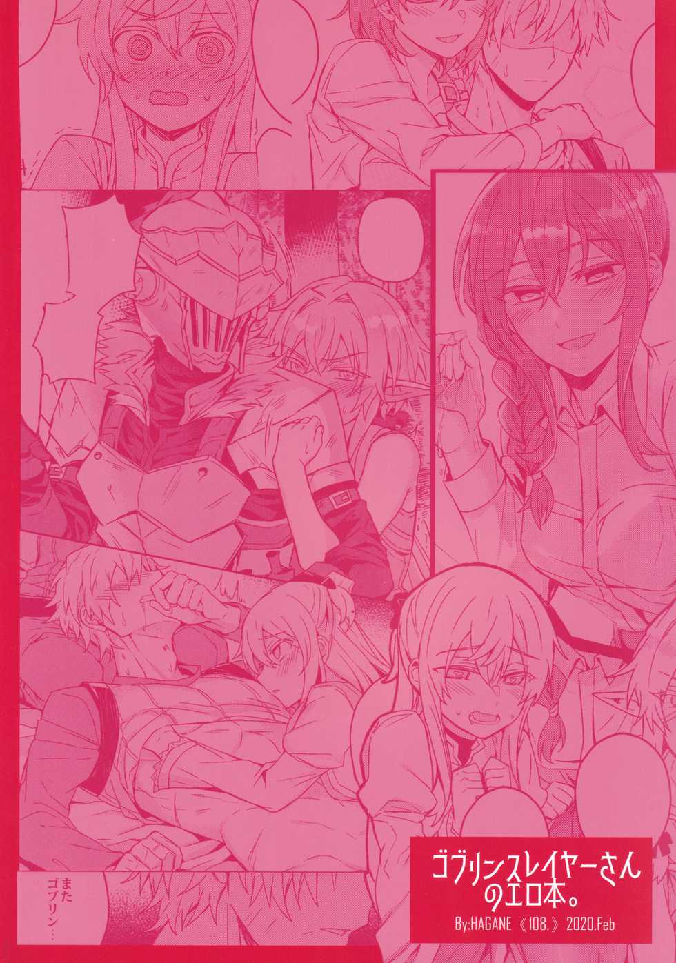 [108. (03HAGANE)] Goblin Slayer-san no Ero Hon. (Goblin Slayer) [English] [ChoriScans] - Page 36