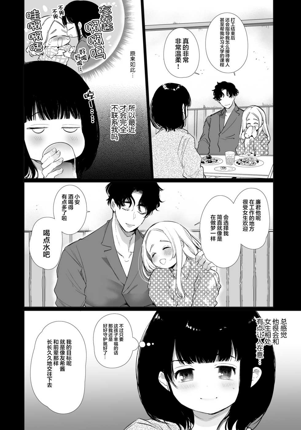 [Yatomomin (Yamamoto Tomomitsu)] Yuki-chan NTR [Chinese] [新桥月白日语社汉化] [Digital] - Page 5