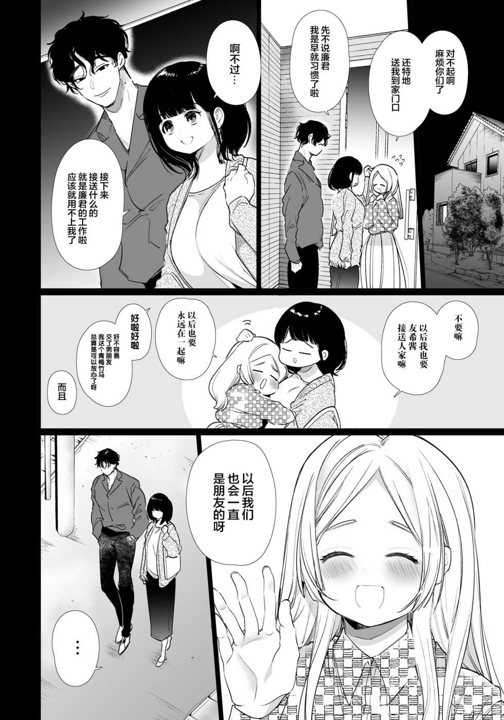 [Yatomomin (Yamamoto Tomomitsu)] Yuki-chan NTR [Chinese] [新桥月白日语社汉化] [Digital] - Page 7
