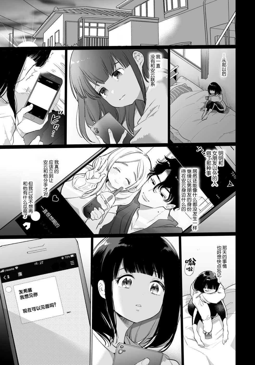 [Yatomomin (Yamamoto Tomomitsu)] Yuki-chan NTR [Chinese] [新桥月白日语社汉化] [Digital] - Page 28